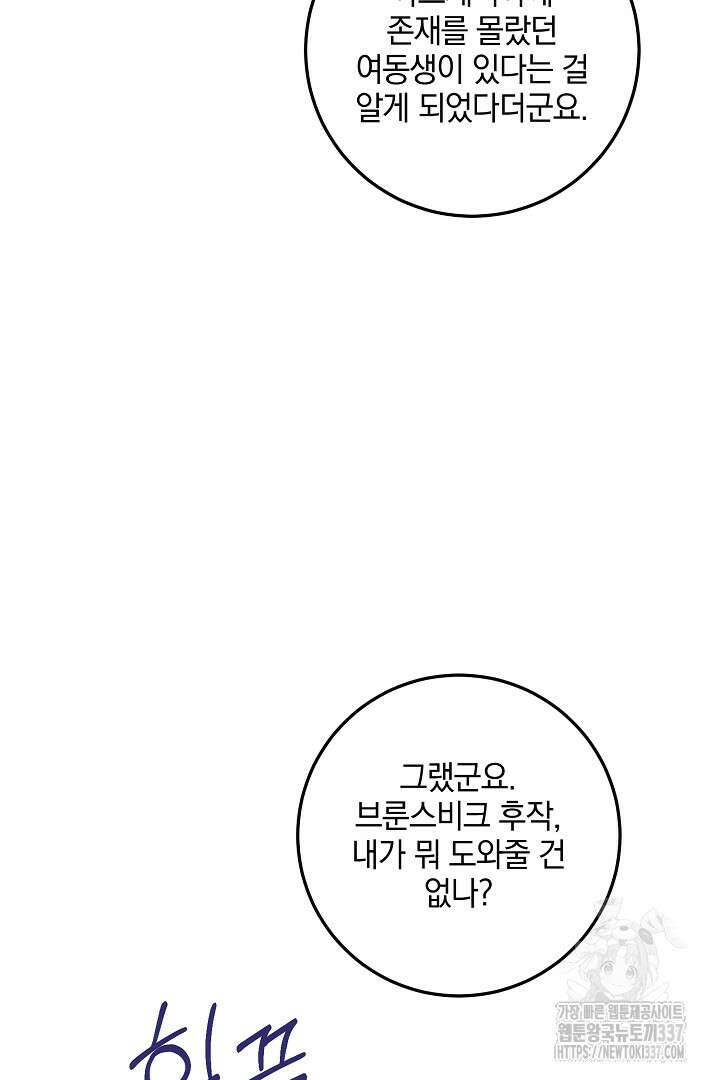 선 넘지 마세요, 아버님! 99화 5