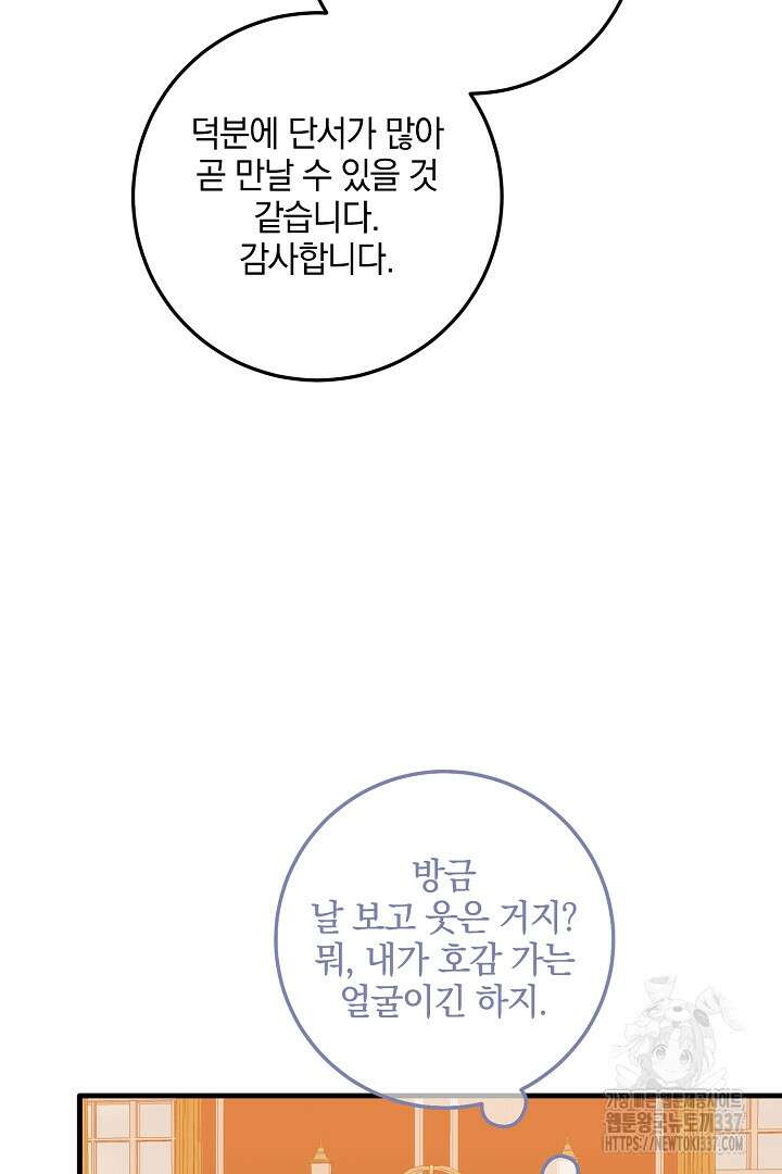 선 넘지 마세요, 아버님! 99화 7