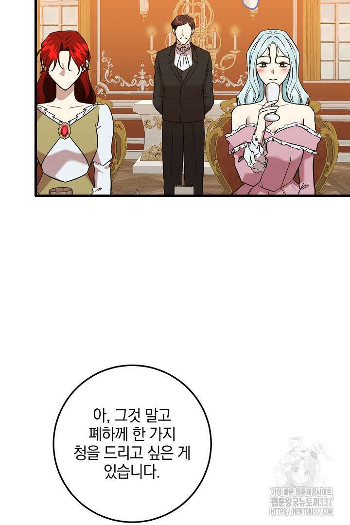 선 넘지 마세요, 아버님! 99화 8