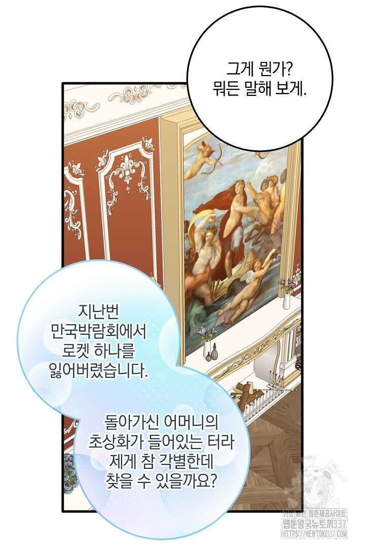 선 넘지 마세요, 아버님! 99화 9