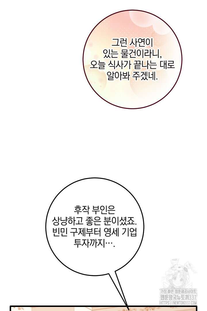 선 넘지 마세요, 아버님! 99화 10