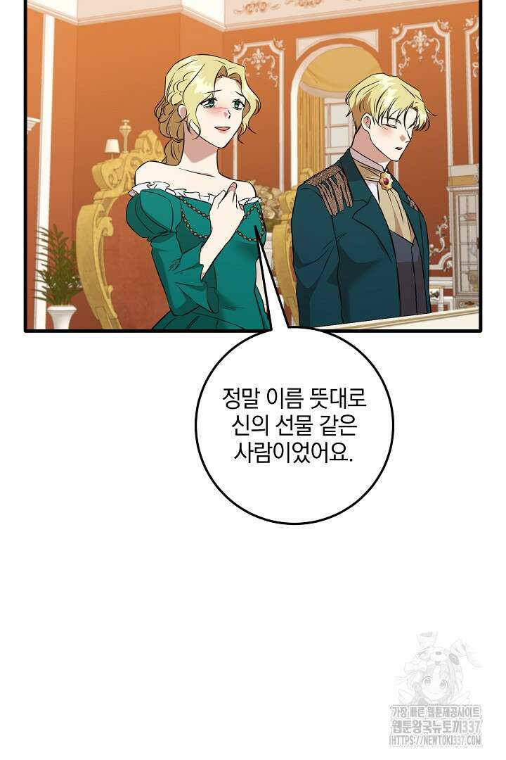 선 넘지 마세요, 아버님! 99화 11