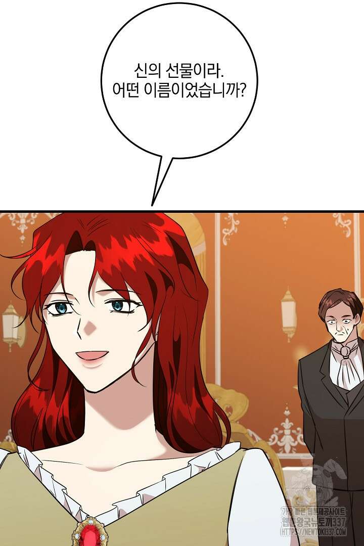 선 넘지 마세요, 아버님! 99화 12