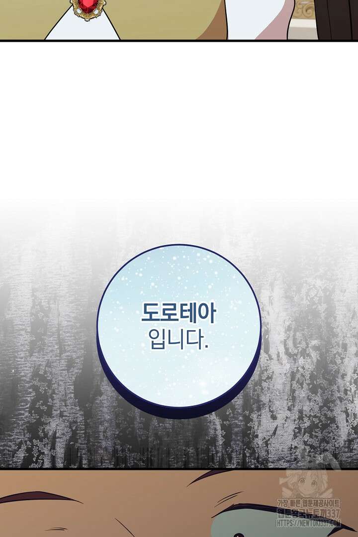 선 넘지 마세요, 아버님! 99화 13