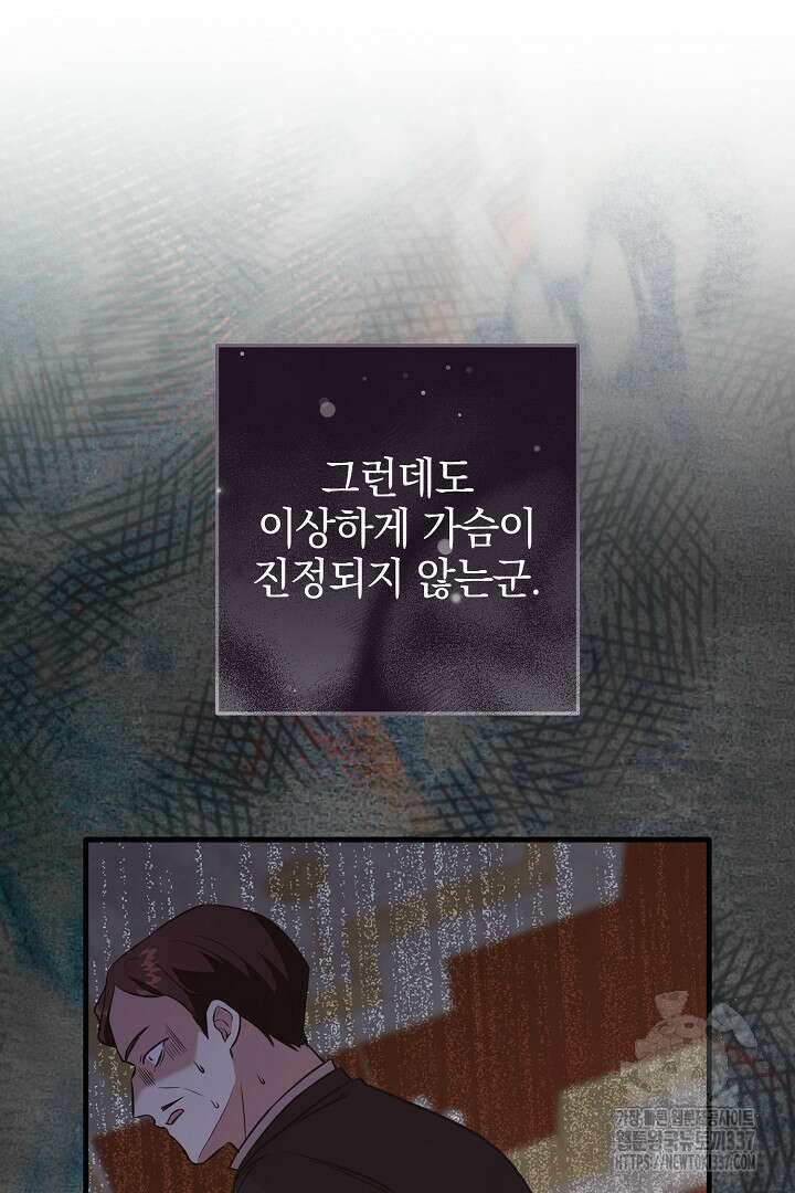 선 넘지 마세요, 아버님! 99화 16