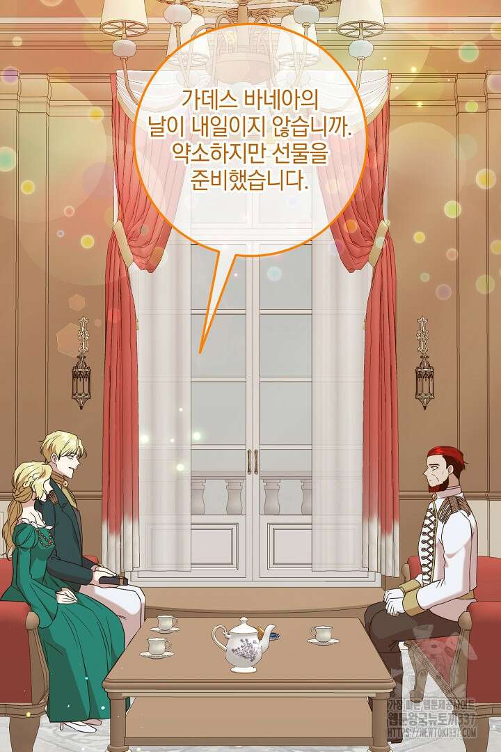 선 넘지 마세요, 아버님! 99화 19