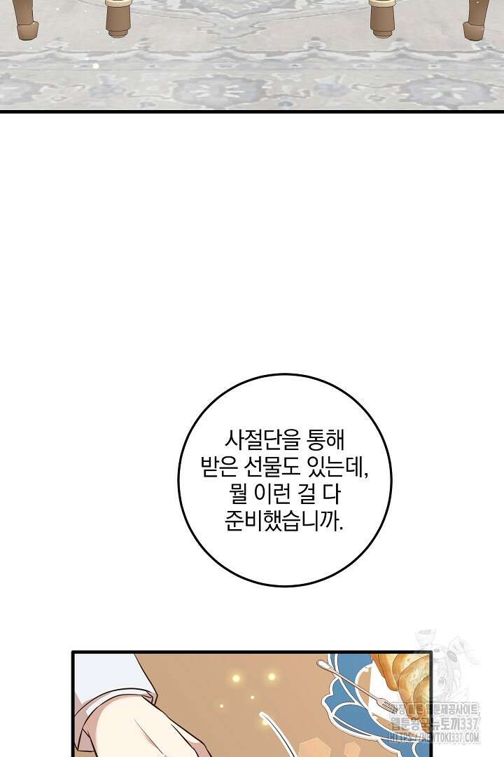 선 넘지 마세요, 아버님! 99화 20