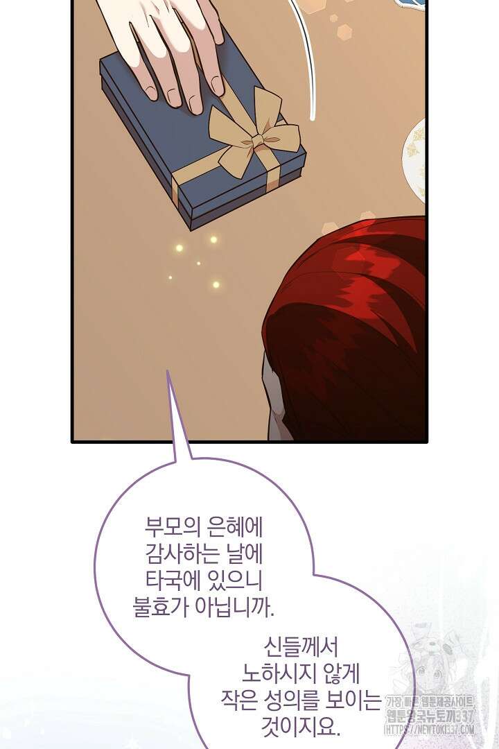 선 넘지 마세요, 아버님! 99화 21
