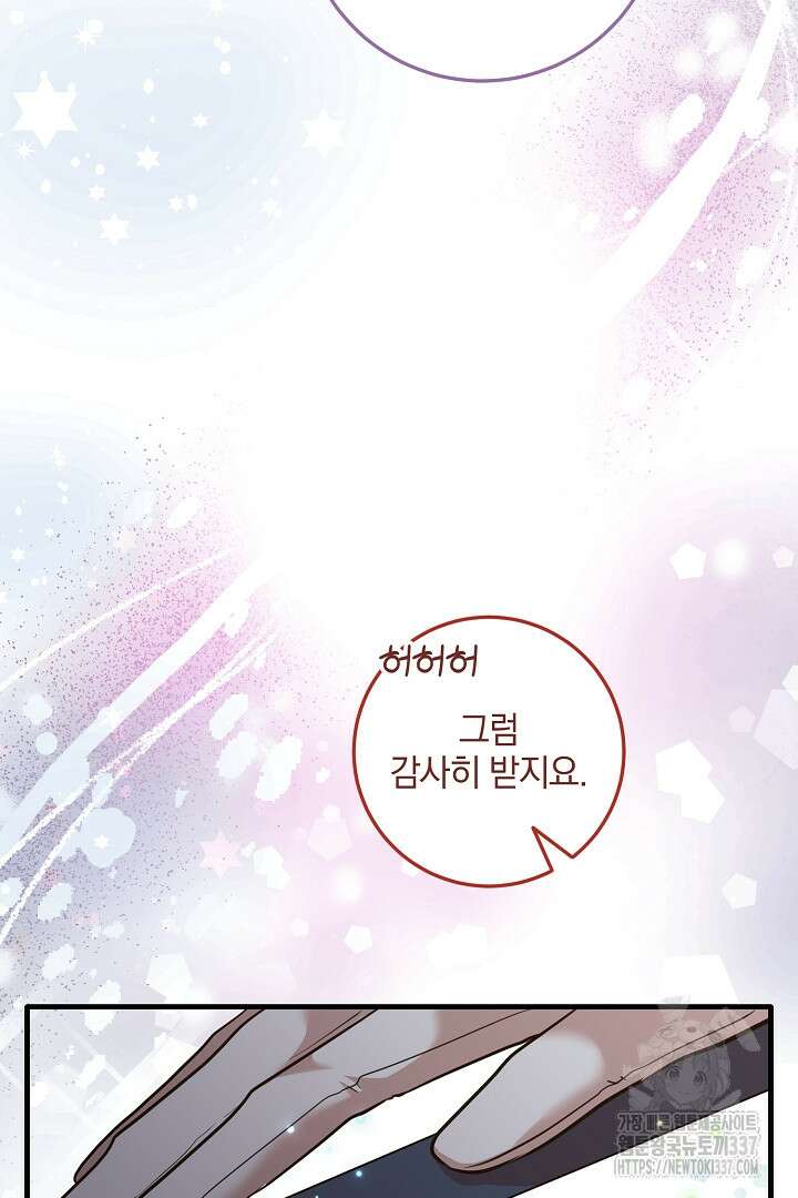 선 넘지 마세요, 아버님! 99화 22