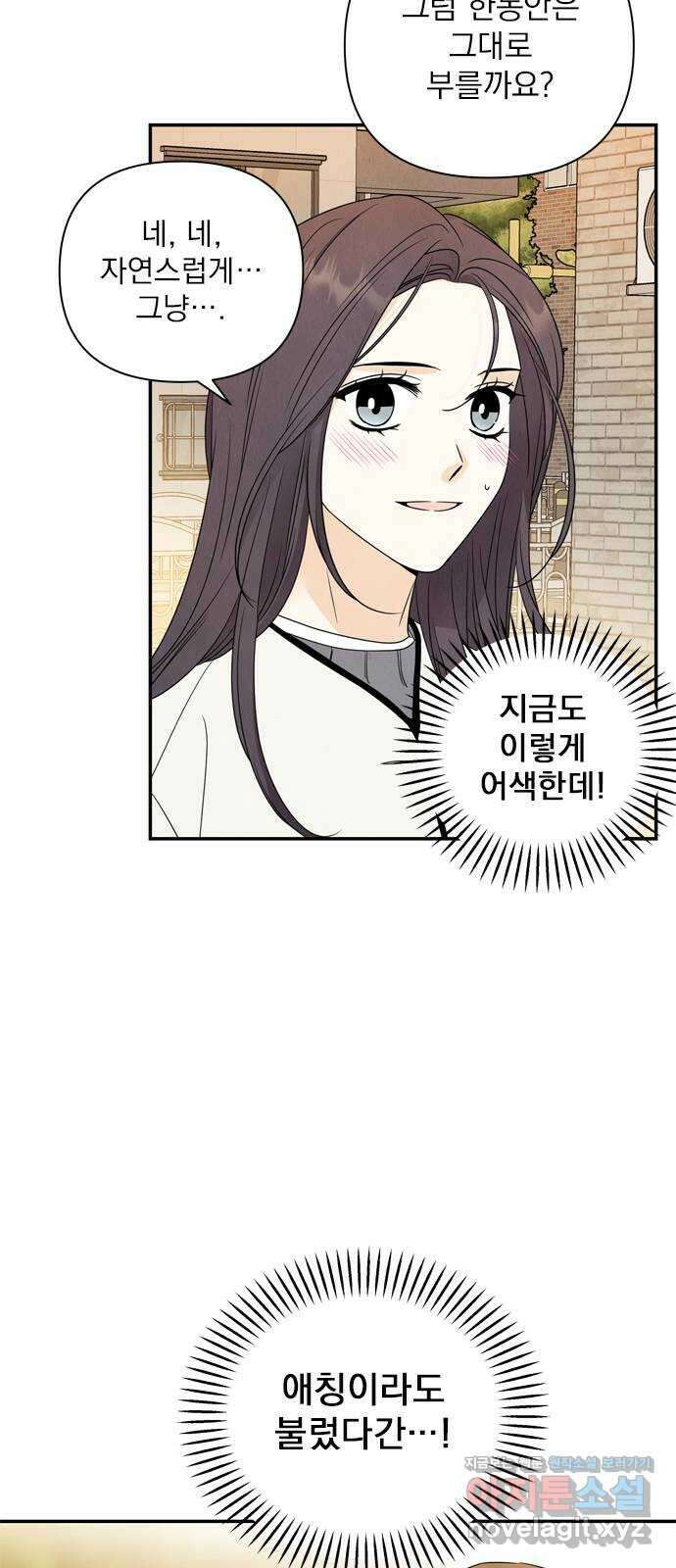 최고의 뿔소라 55화 3