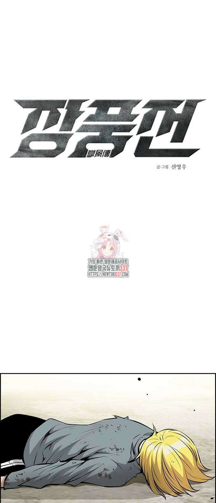 장풍전 123화 1