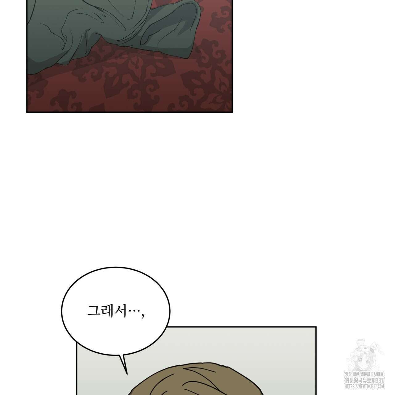 성스러운 단순성을 은폐함 23화 2