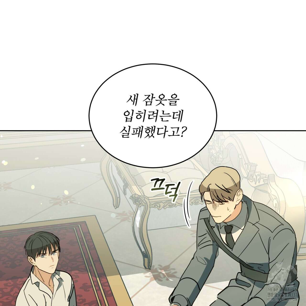 성스러운 단순성을 은폐함 23화 4