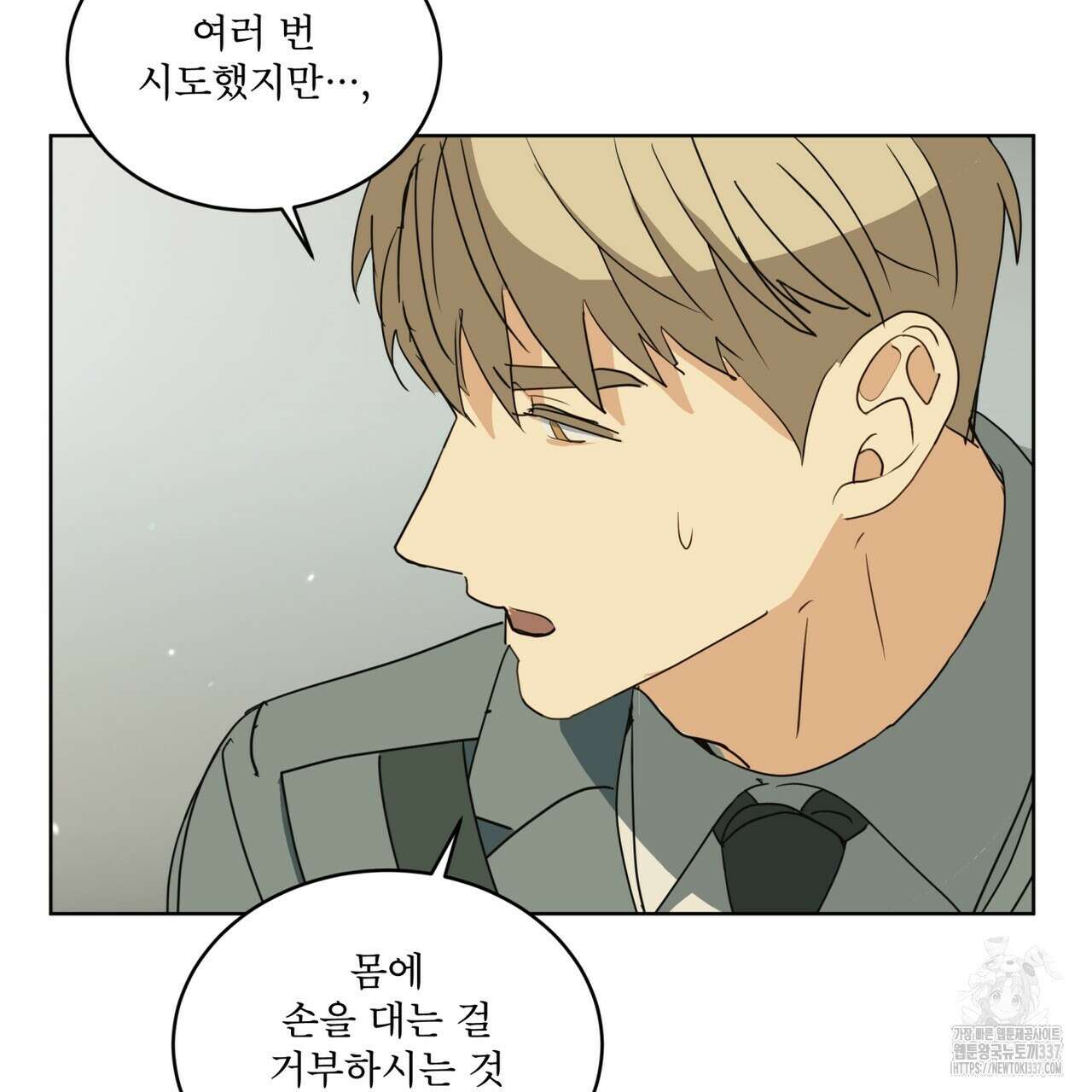 성스러운 단순성을 은폐함 23화 6