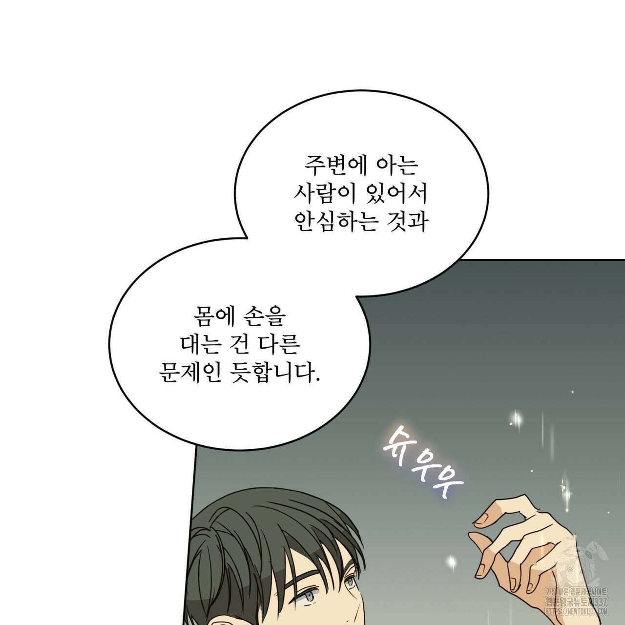 성스러운 단순성을 은폐함 23화 8
