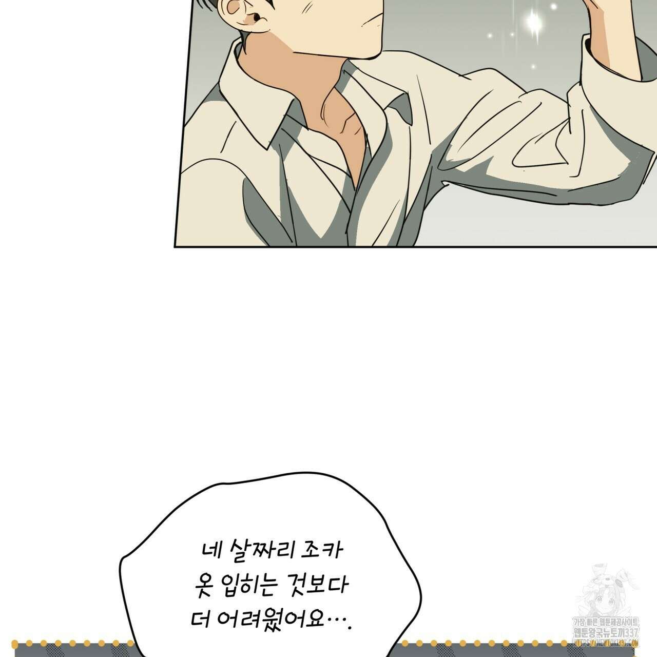 성스러운 단순성을 은폐함 23화 9