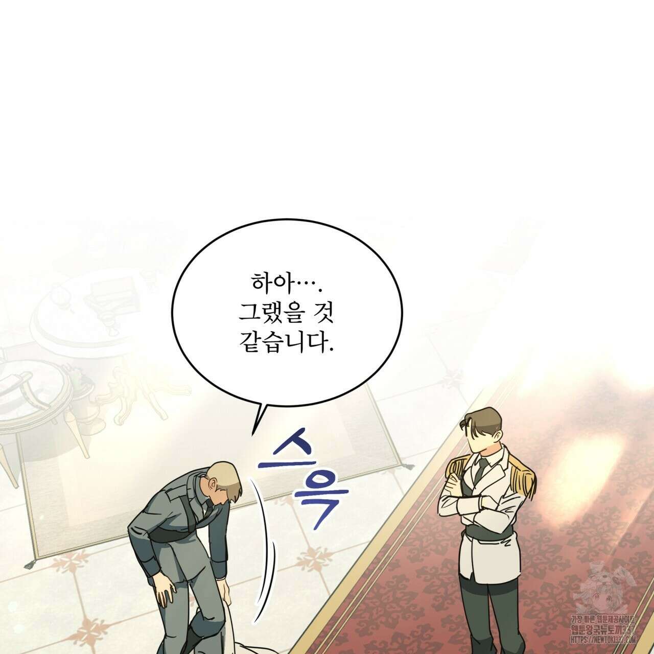 성스러운 단순성을 은폐함 23화 12