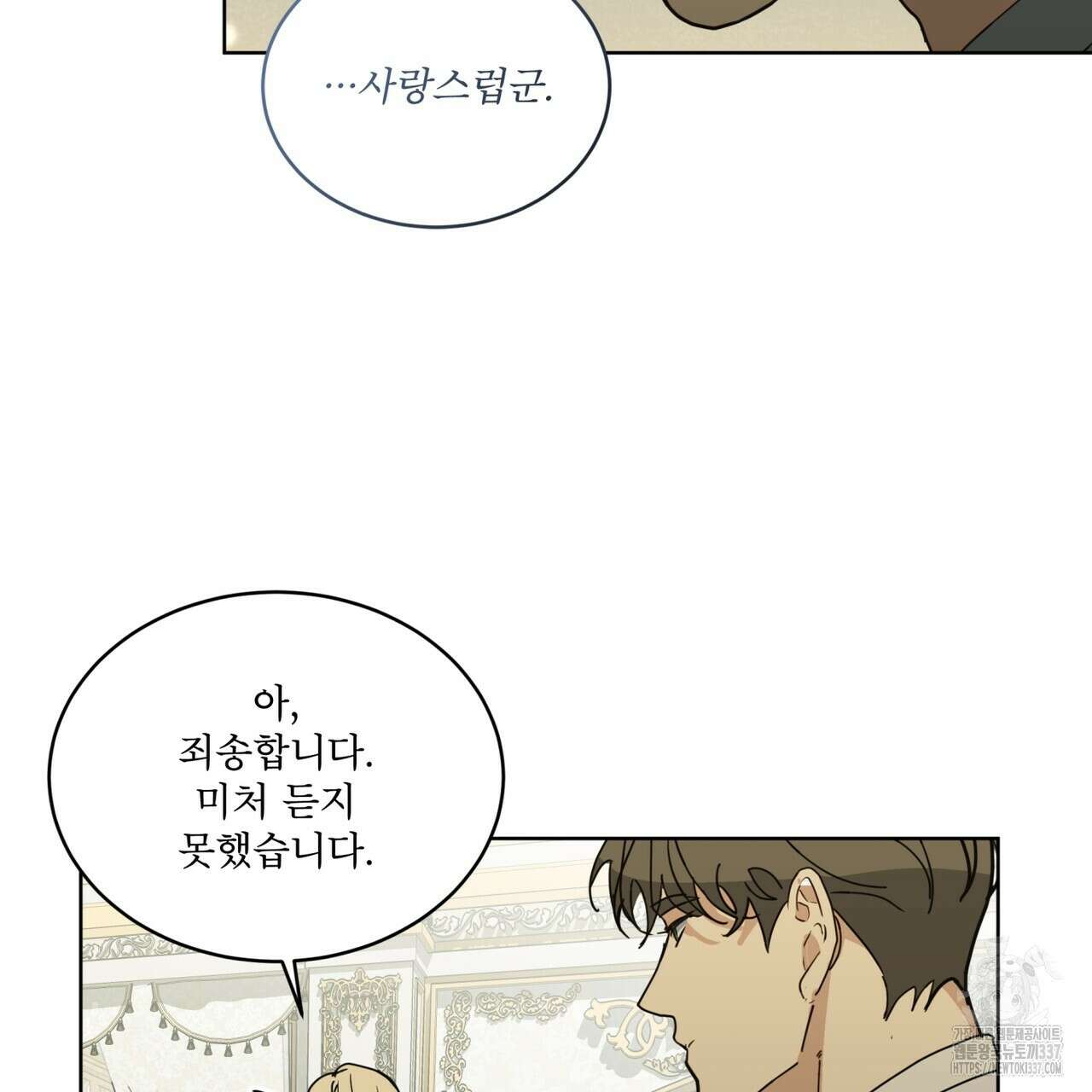 성스러운 단순성을 은폐함 23화 17
