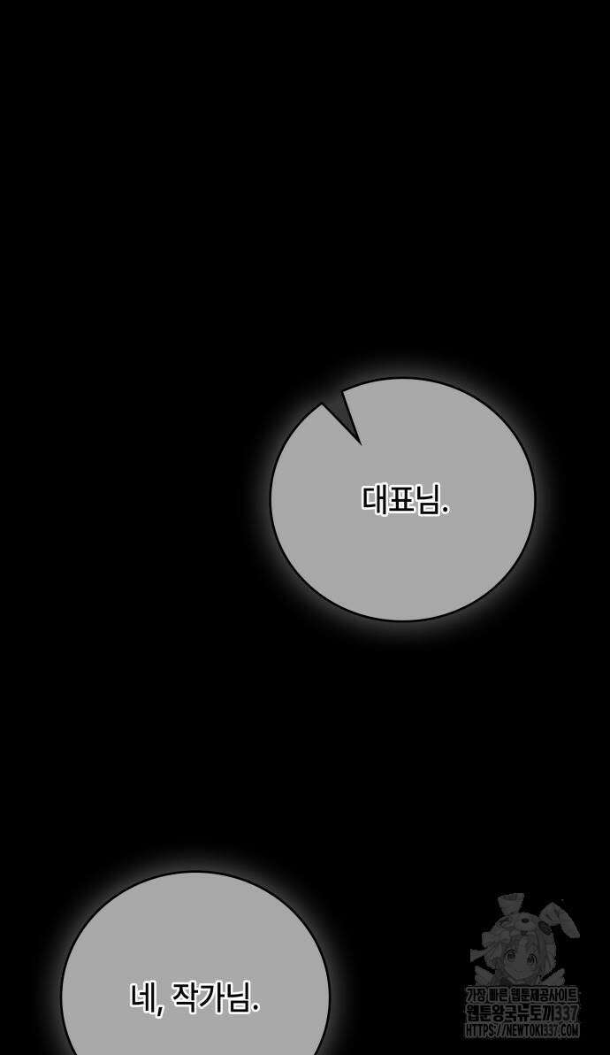 천재작가의 랜덤 작업실 44화 18