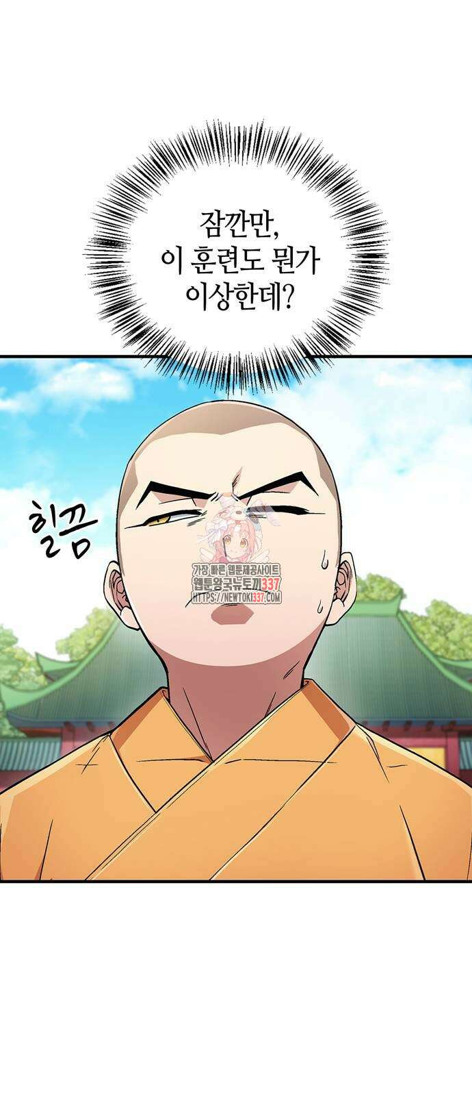 천재 무림 트레이너 8화 1