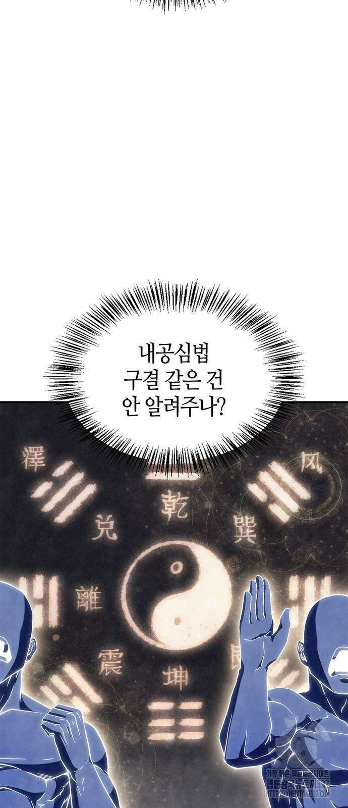천재 무림 트레이너 8화 3