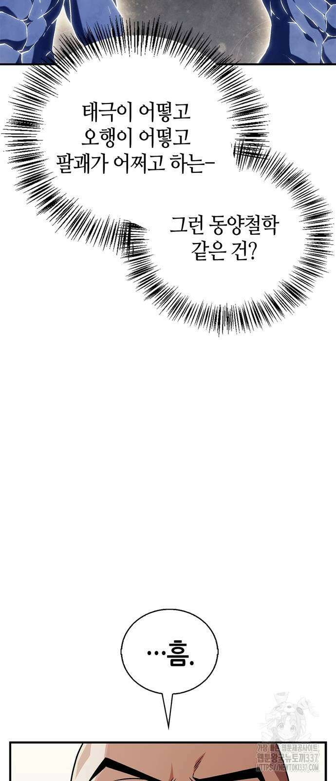 천재 무림 트레이너 8화 4