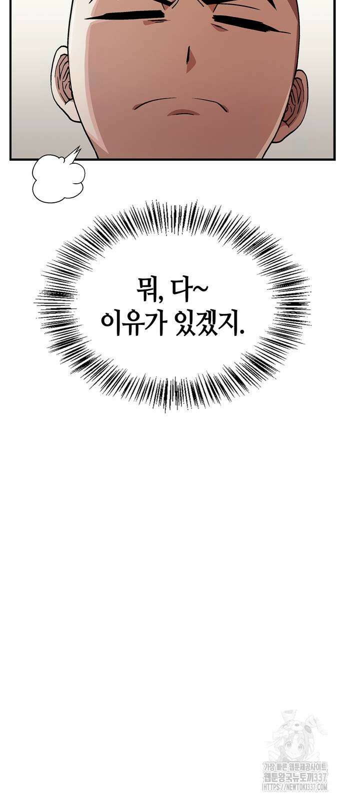 천재 무림 트레이너 8화 5