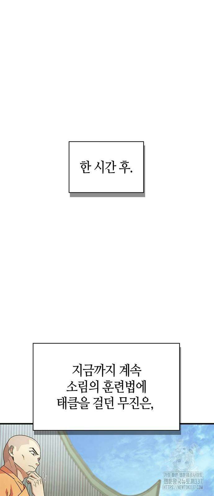 천재 무림 트레이너 8화 7