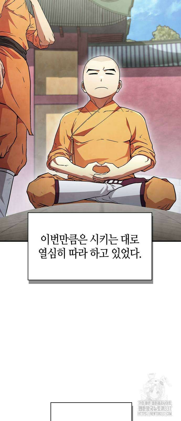 천재 무림 트레이너 8화 8