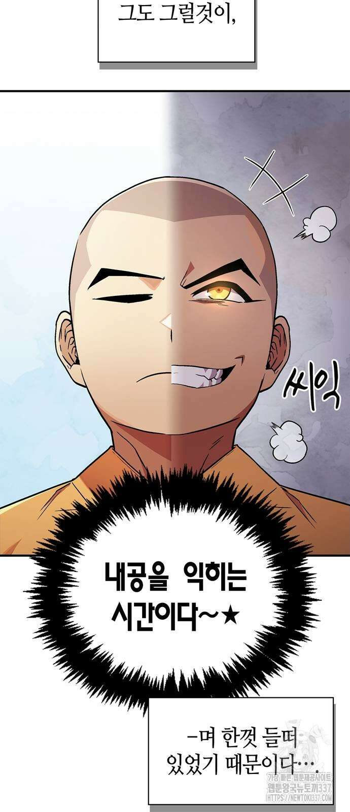 천재 무림 트레이너 8화 9