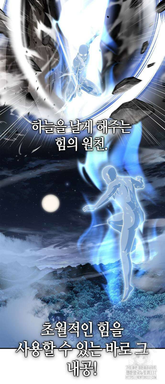 천재 무림 트레이너 8화 11