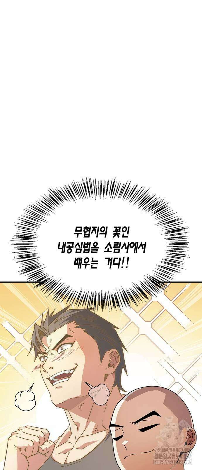 천재 무림 트레이너 8화 12