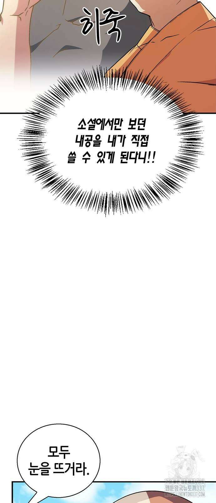 천재 무림 트레이너 8화 13