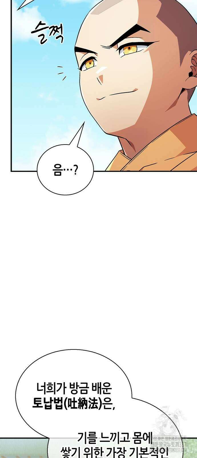 천재 무림 트레이너 8화 14