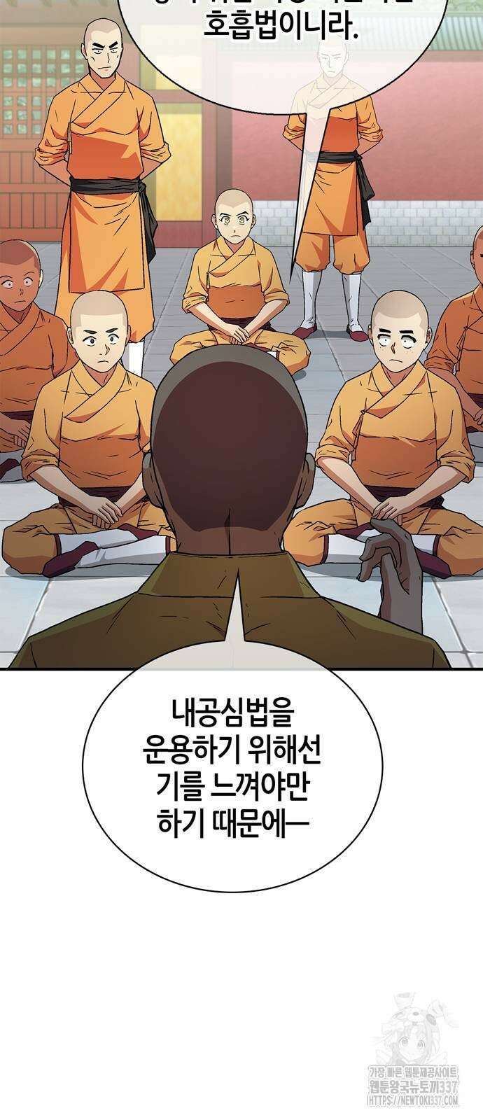 천재 무림 트레이너 8화 15