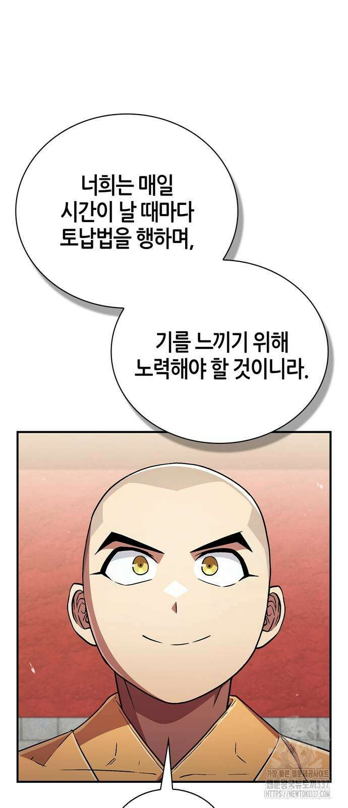 천재 무림 트레이너 8화 16