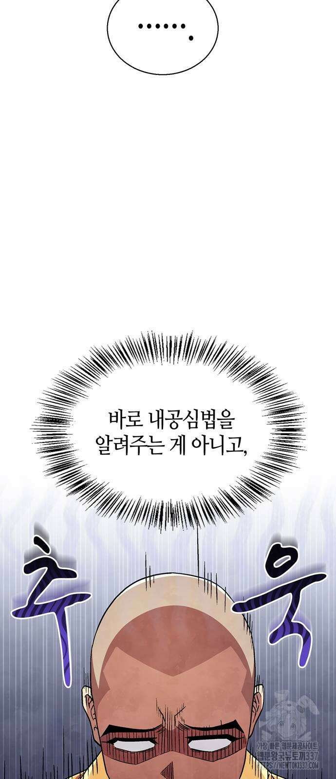 천재 무림 트레이너 8화 17