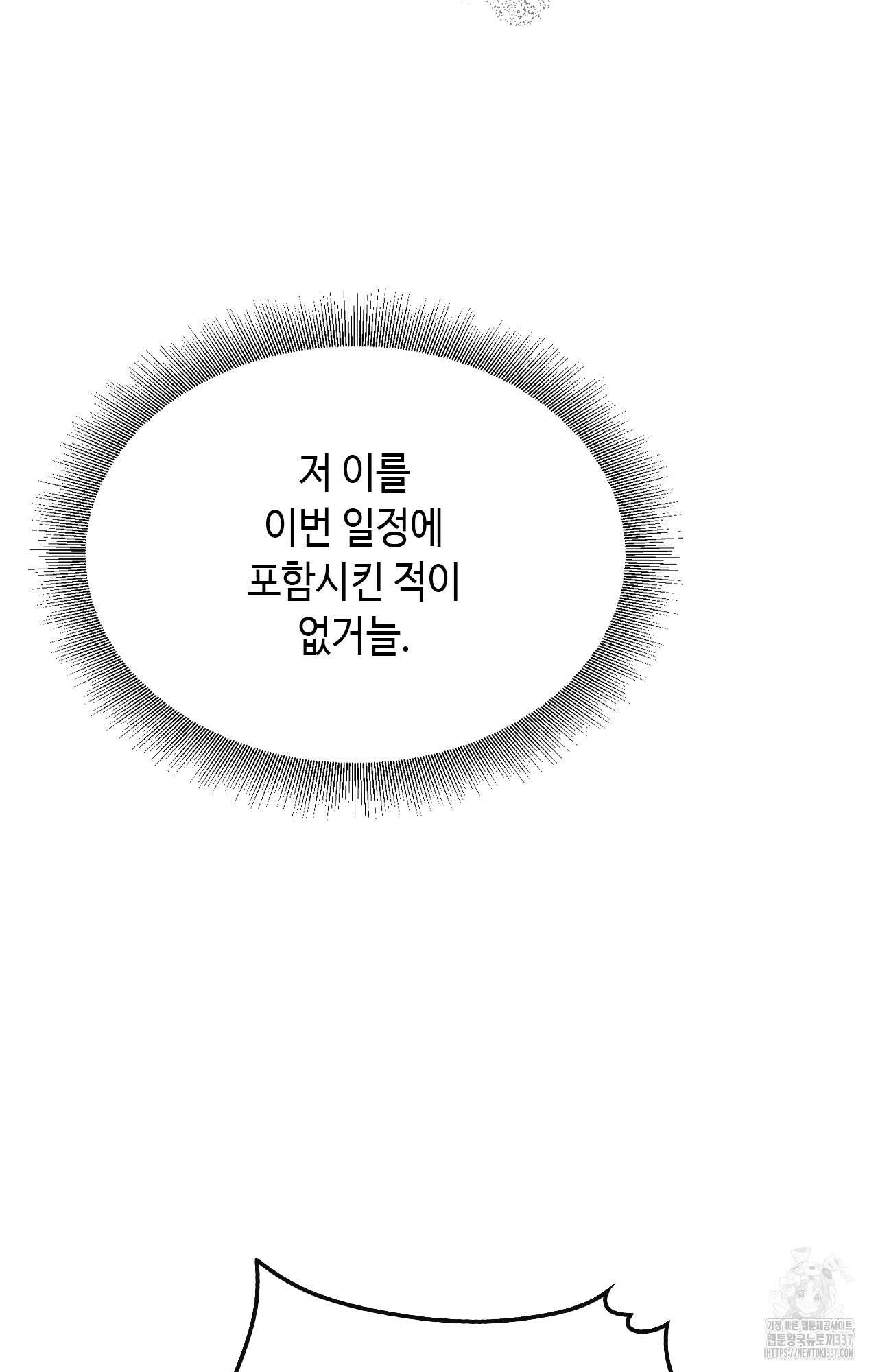 하는 중전 27화 15