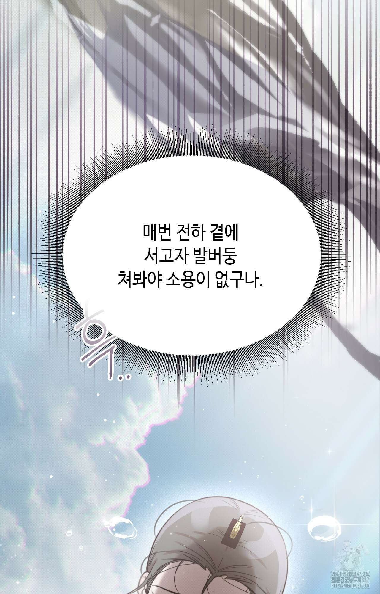 하는 중전 27화 50