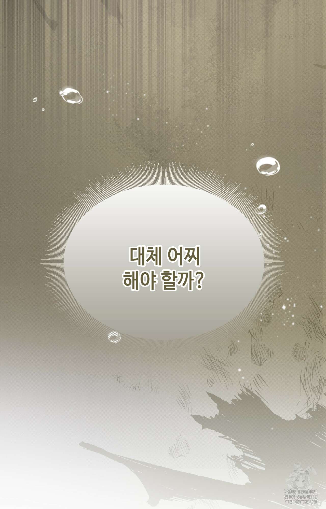 하는 중전 27화 54