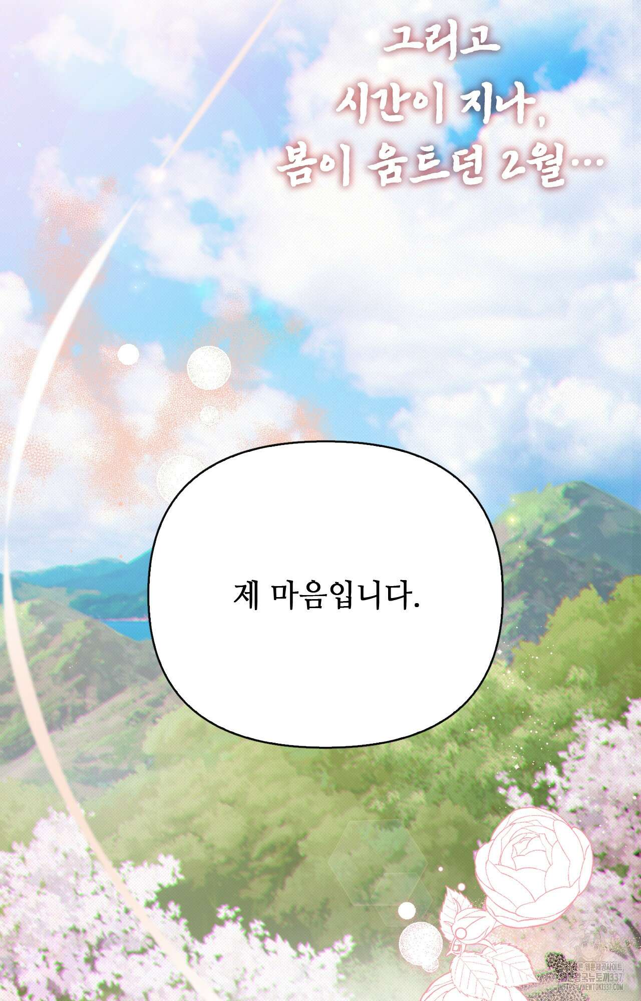 하는 중전 27화 56