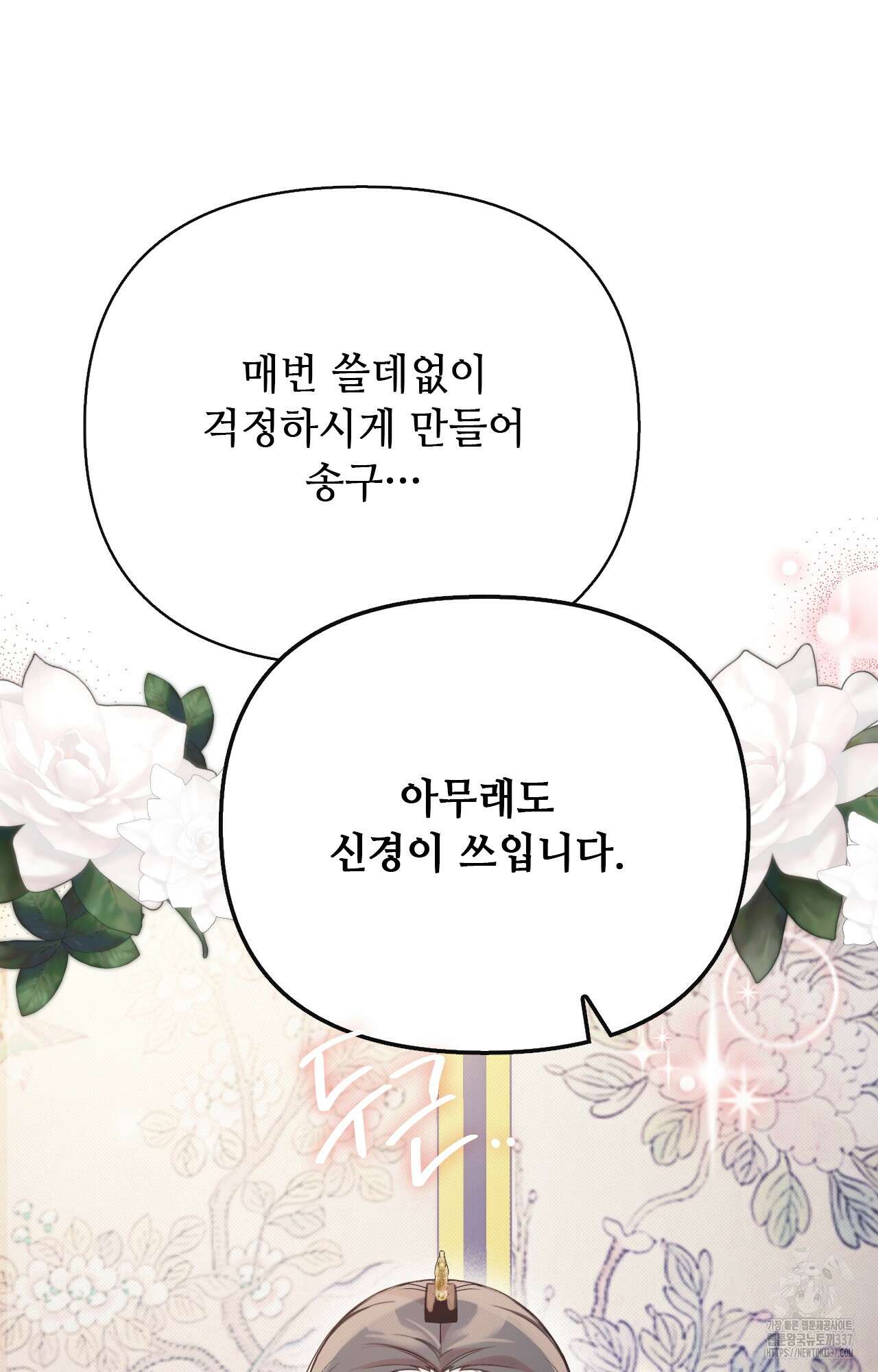하는 중전 27화 65