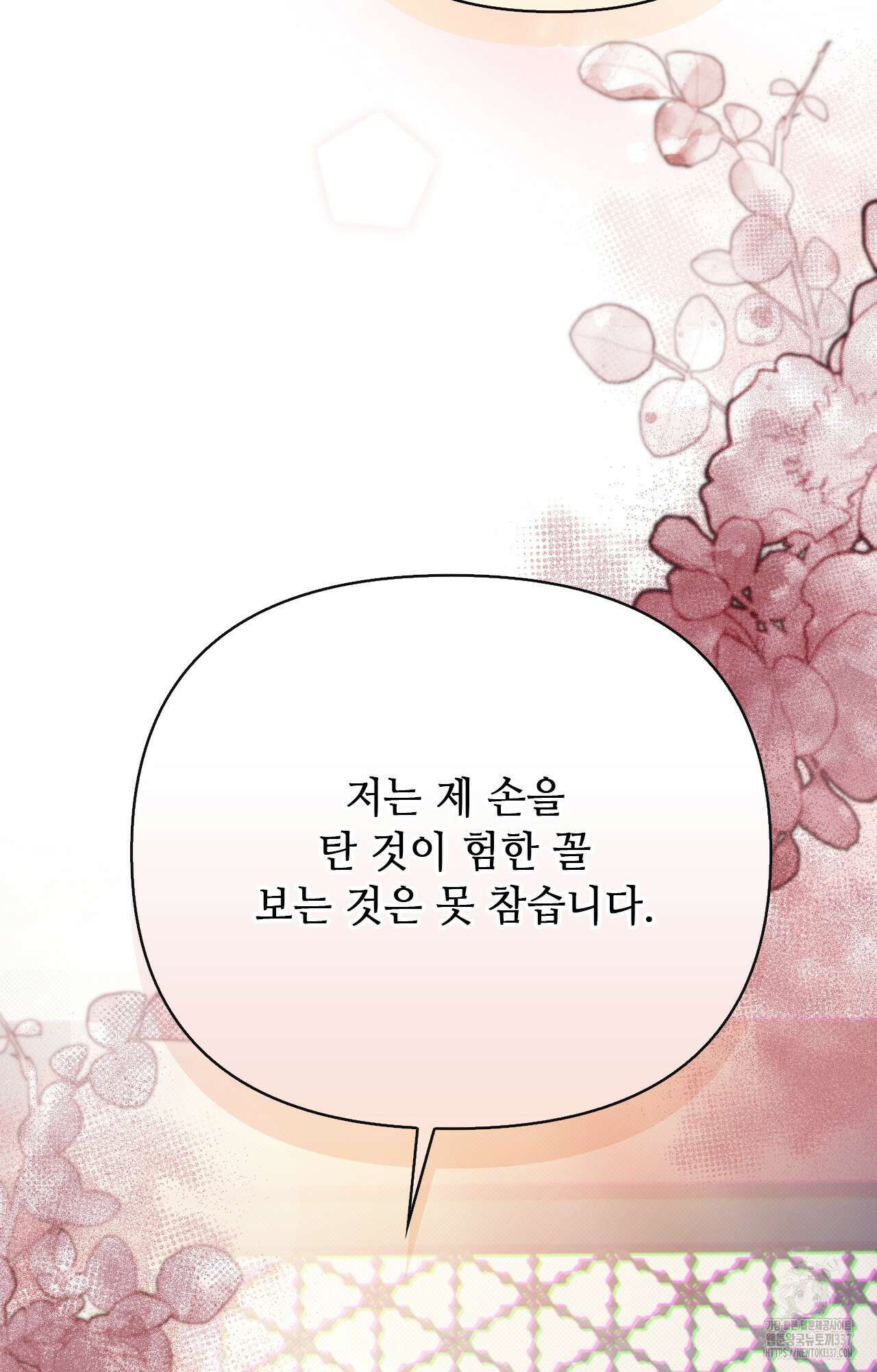 하는 중전 27화 70