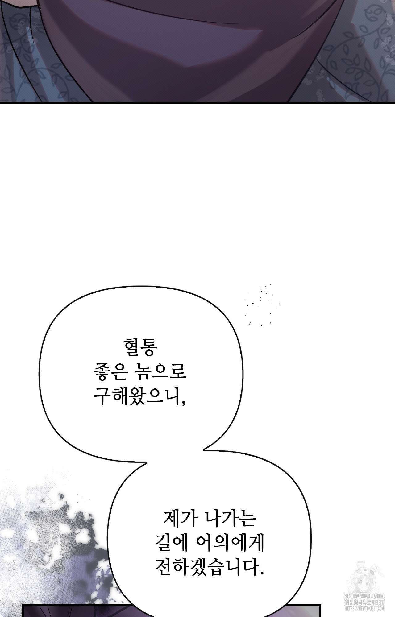 하는 중전 27화 80
