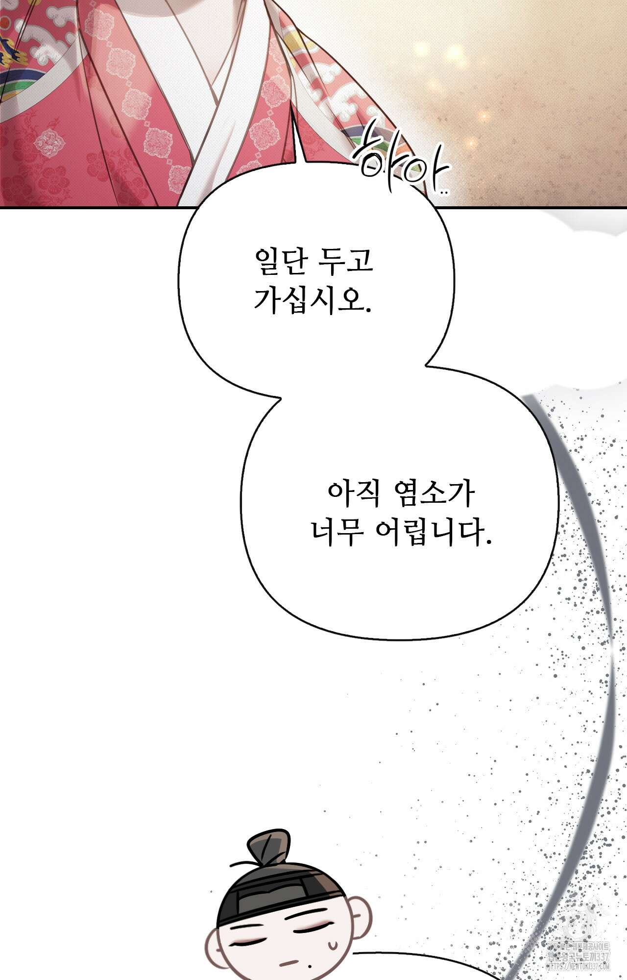 하는 중전 27화 85