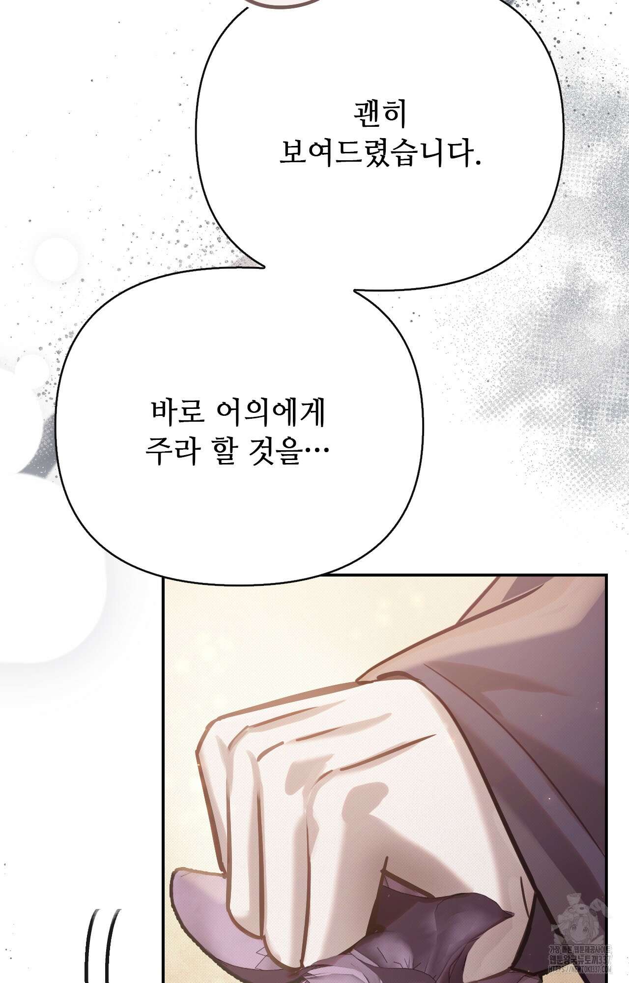 하는 중전 27화 86