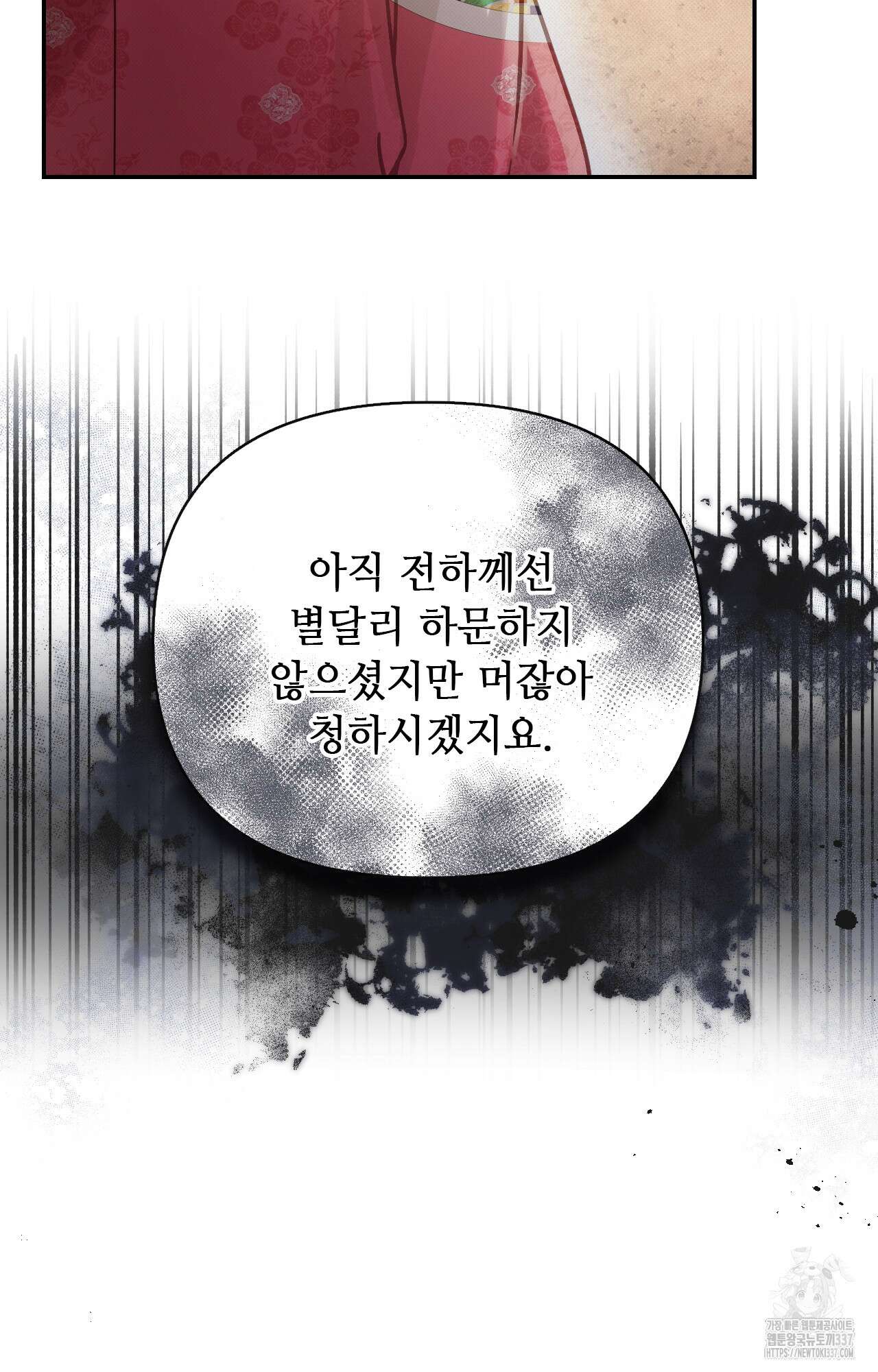 하는 중전 27화 90