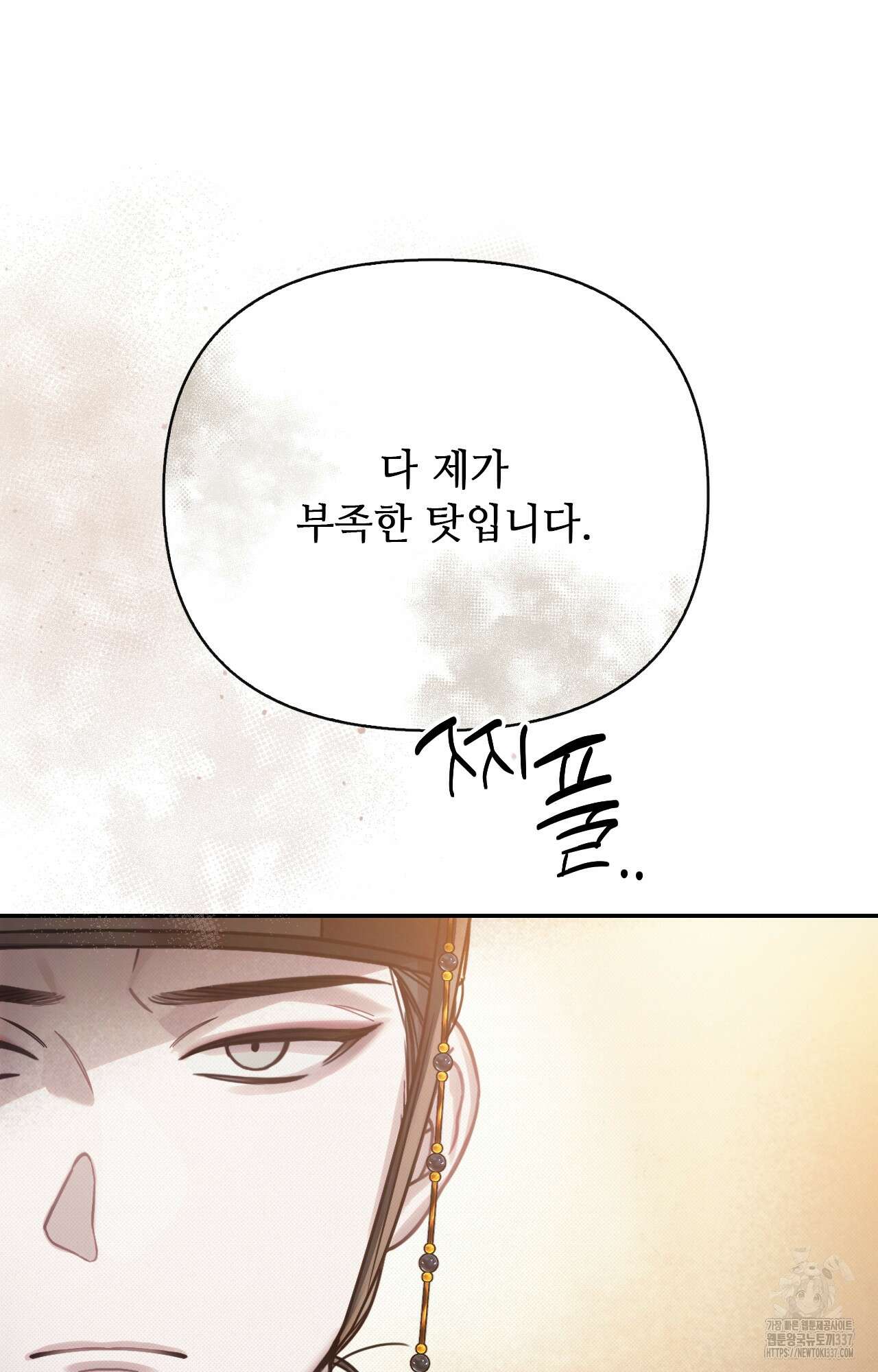 하는 중전 27화 91