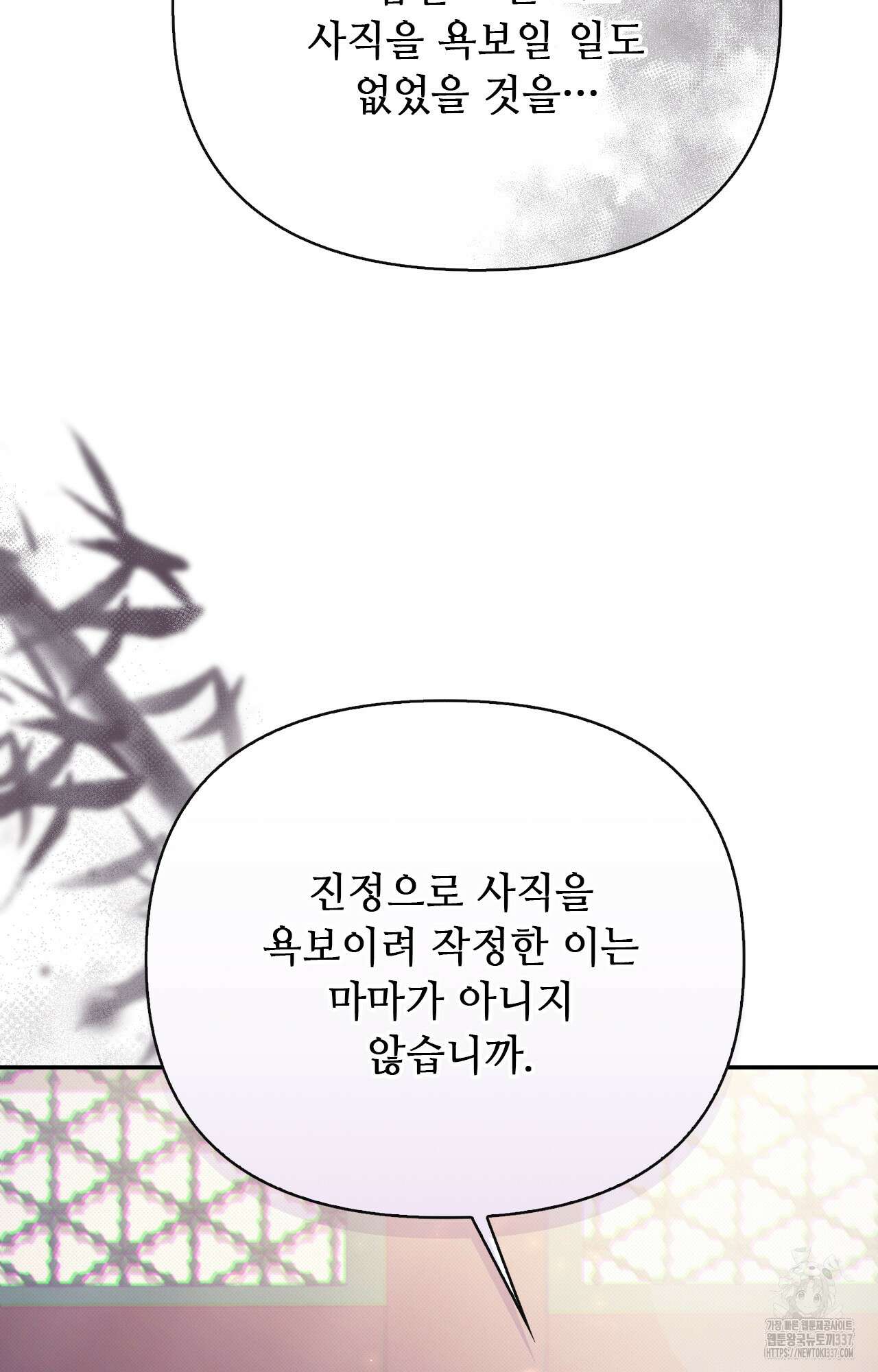 하는 중전 27화 93