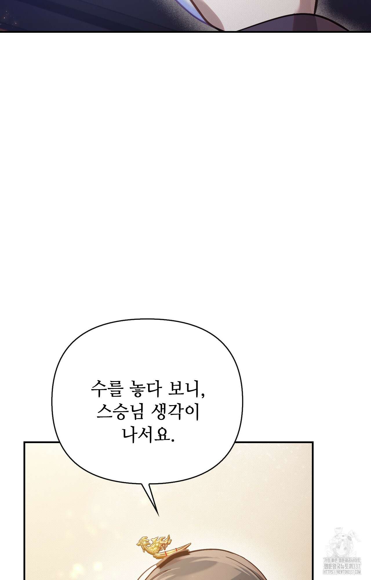 하는 중전 27화 110